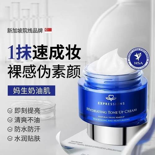 EXPRESSIONS进口素颜霜伪素颜遮瑕隔离保湿三合一懒人美白面霜50g