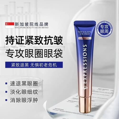 Expressions眼霜淡化黑眼圈细纹眼袋提拉紧致抗皱神器