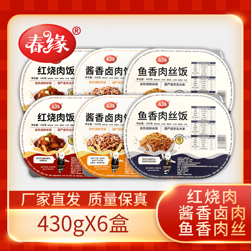 春缘自热保鲜米饭大份量430g克*6盒懒人方便米饭居家旅行速食免煮