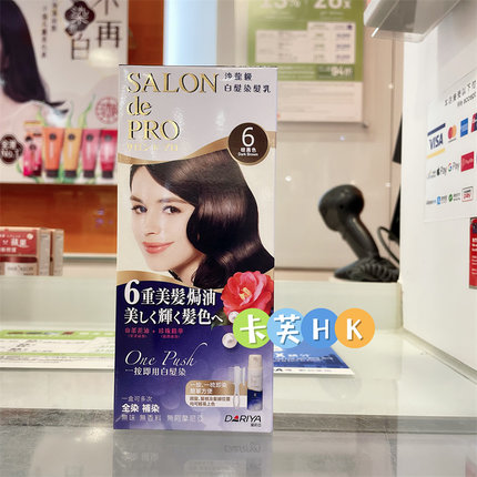 Salon de Pro日本黛莉亚沙龙级染乳膏剂 白发男女 天然无味香料