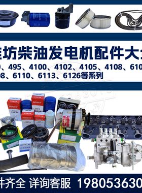 潍坊柴油发电机维柴发电机配件大全4100 4105 6105四配套油泵马达