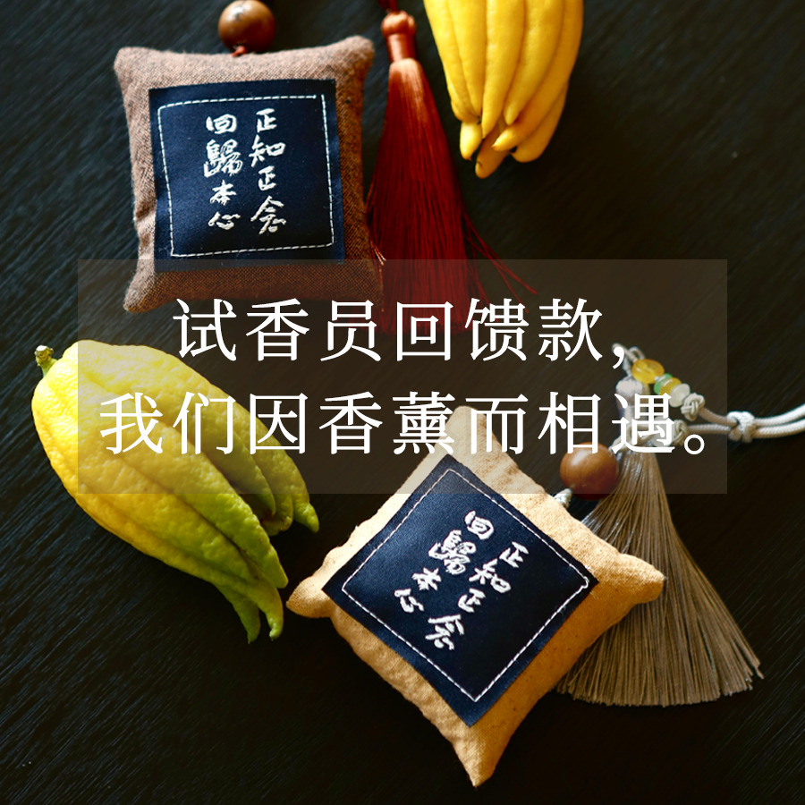 倚风堂【新年礼物】正念香囊手工制作，暖居，汽车挂件包挂装饰,洗护清洁剂/卫生巾/纸/香薰,香薰粉,淘宝优惠券,粉丝福利购,淘宝优惠卷
