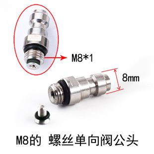 恒压阀充气嘴8MM快接公头不锈钢双公头带单向阀M10M8 1气瓶进气嘴