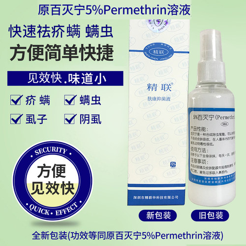 扑灭司林快速除疥螨虱子二氯苯醚
