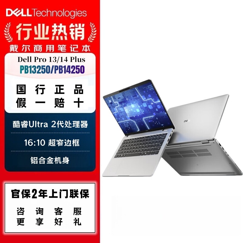 Dell/戴尔PB13250 PB14250 PB16250商用商务办公笔记本电脑官翻机