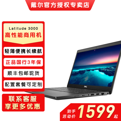 Dell/戴尔Latitude 3420 3440 3520轻薄商务办公本3年上门官翻