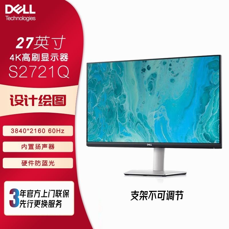 戴尔27英寸家用办公娱乐显示器