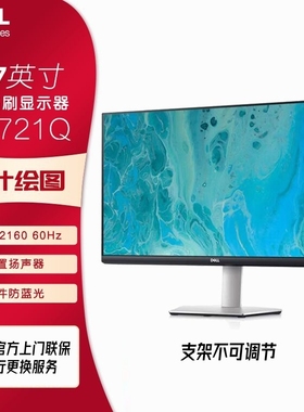戴尔S2721Q S2721QS S2725QS S2725QC显示器27寸家用办公娱乐官翻