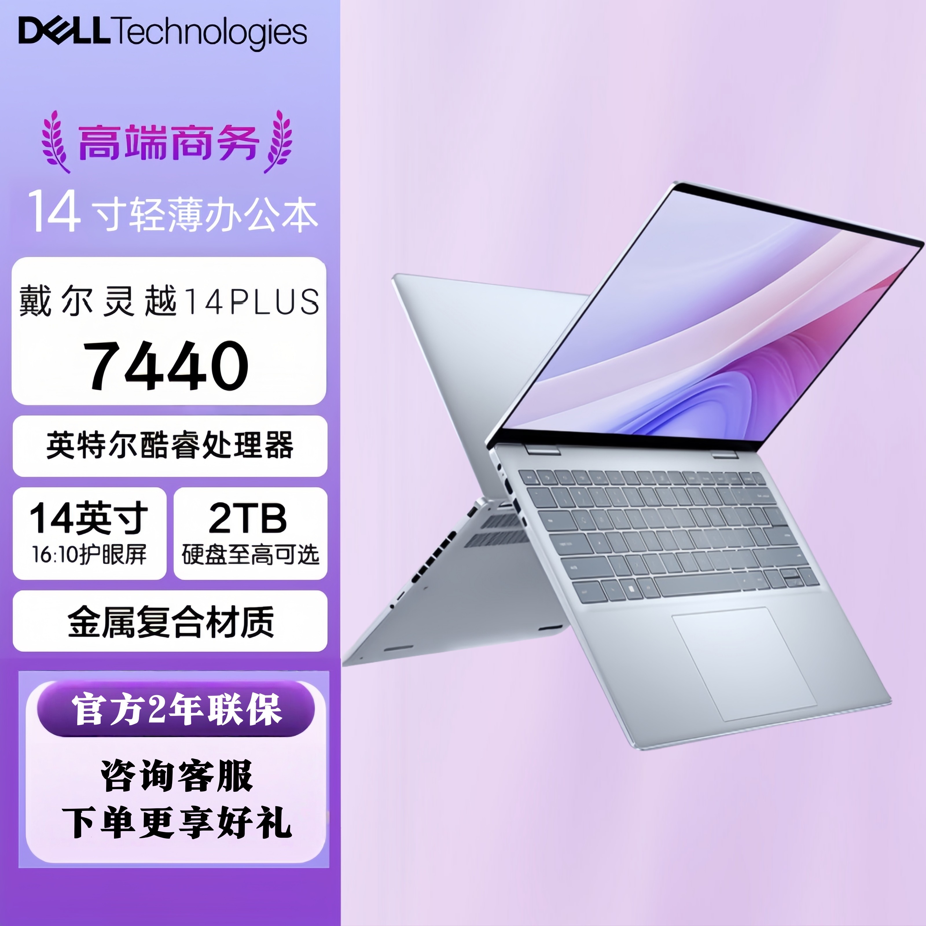 Dell/戴尔灵越14Plus 7440轻薄娱乐学习办公设计本笔