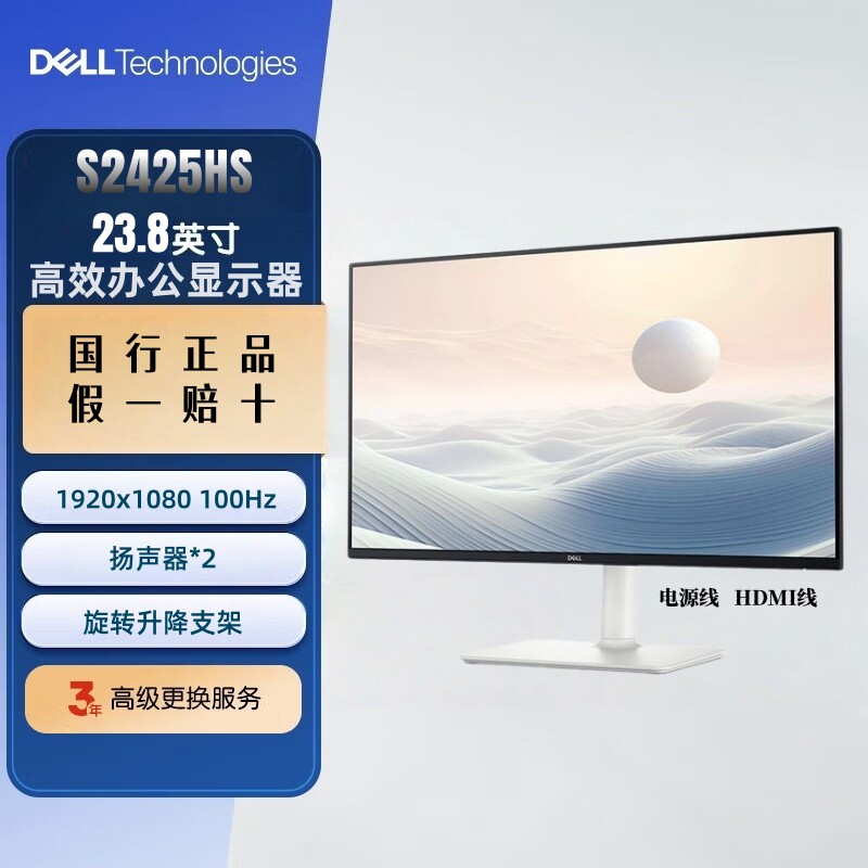戴尔S2425HSS2425HSM显示器