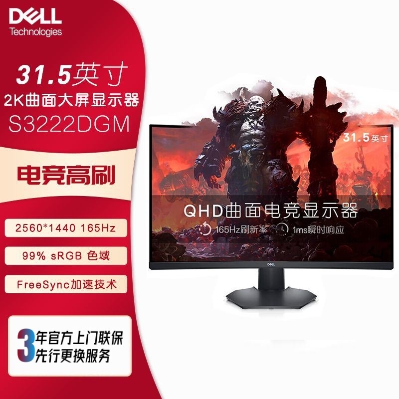 戴尔S3222DGM电竞显示屏