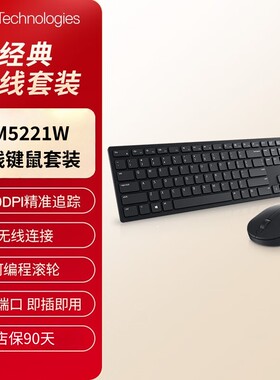 戴尔KM5221WKM555KM7120W键鼠