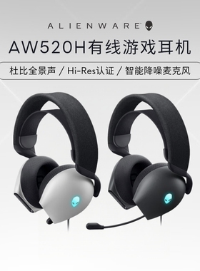 Alienware外星人AW520H AW725H AW920H AWPRO电竞耳机原装官翻机