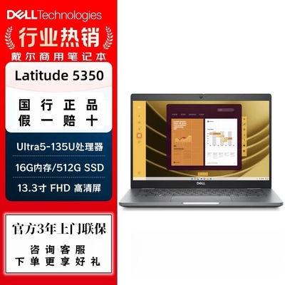 戴尔Latitude53505450商务本