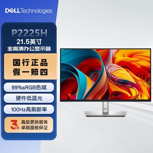 Dell/戴尔P2225H P2425 P2425H P2725H显示器商务办公护眼屏官翻