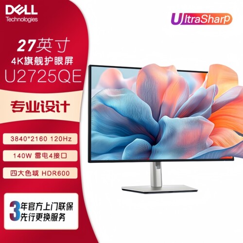 Dell/戴尔U2725QE显示器