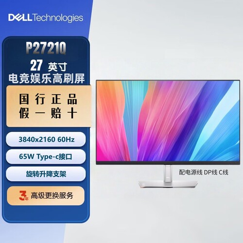 Dell/戴尔P2721QP2725QE显示器