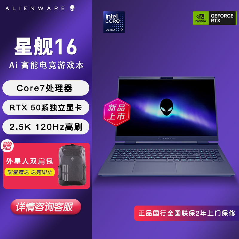 外星人Alienware星舰16 AC16250 RTX5060笔记本电脑AI游戏本官翻