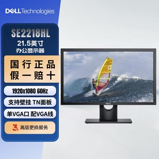 Dell戴尔SE2218HL SE2425H SE2725H S2316M显示器官翻机 SE2225H
