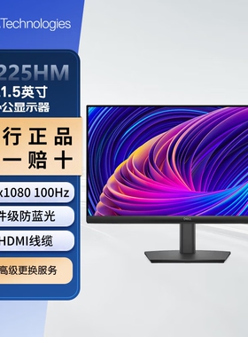 Dell/戴尔E2225HM E2225HSM E1715S显示器监控办公商用护眼官翻机