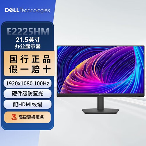 戴尔E2225HSM高清显示器