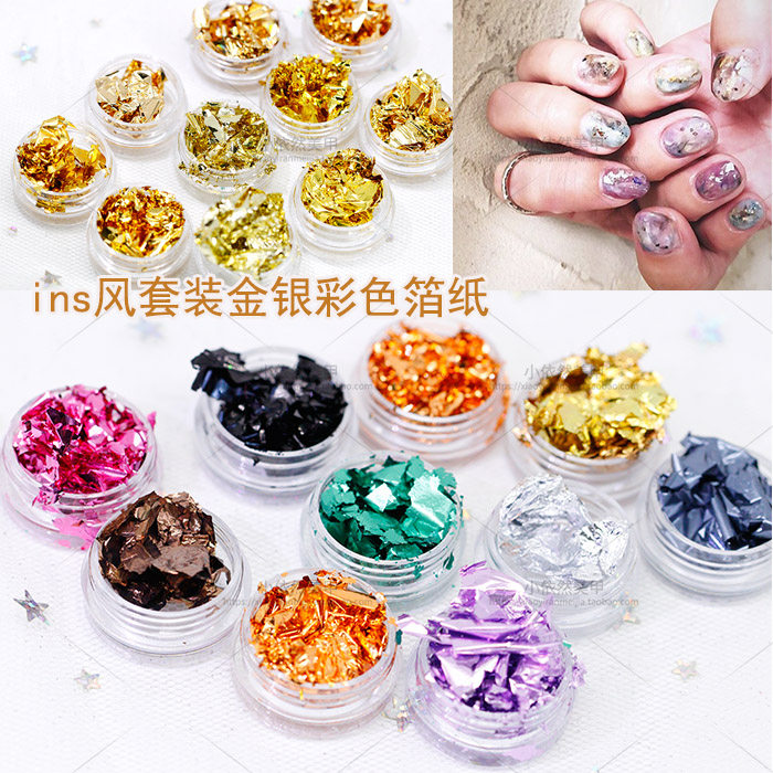 ins风美甲严选彩色锡箔纸金箔银箔纸碎片光疗指甲装饰品贴纸套装