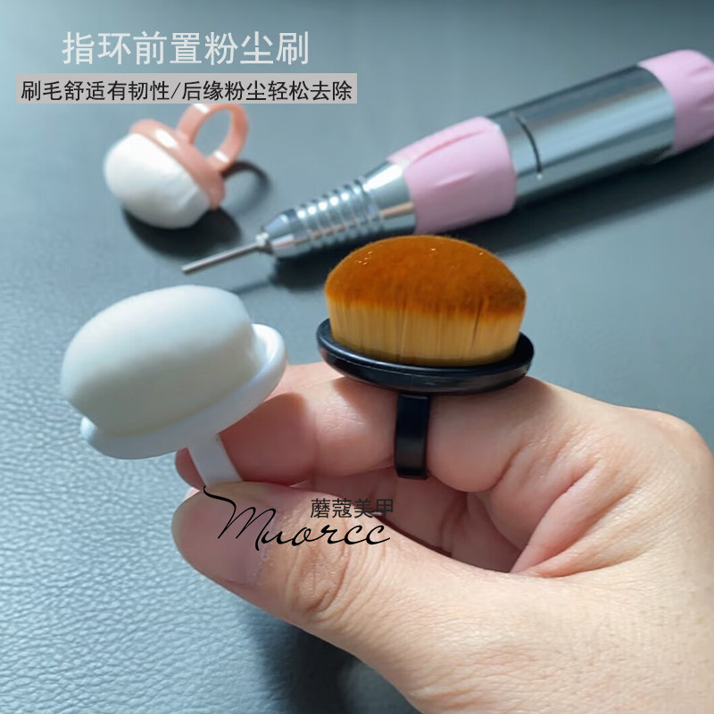 美甲指环前置粉尘刷后缘去尘刷