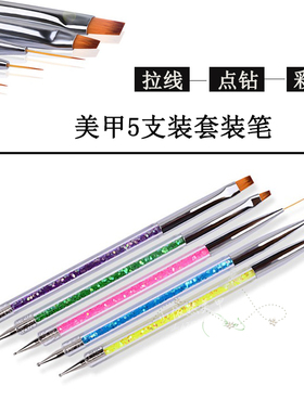 DIY拉线画花5支套装美甲工具