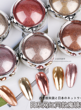 网红款魔镜粉美甲钛金粉镜面粉镭射粉日系CLOU电镀粉指甲装饰新款