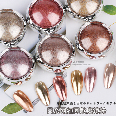 网红款魔镜粉美甲钛金粉镜面粉镭射粉日系CLOU电镀粉指甲装饰新款
