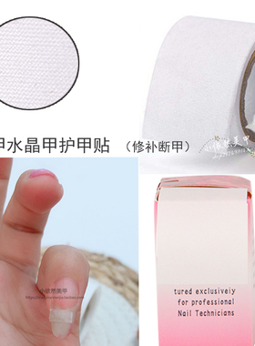 胶带光疗修护水晶甲