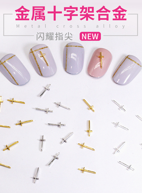 日式美甲新品长款弧度金属美甲合金Rence同款指甲DIY装饰品