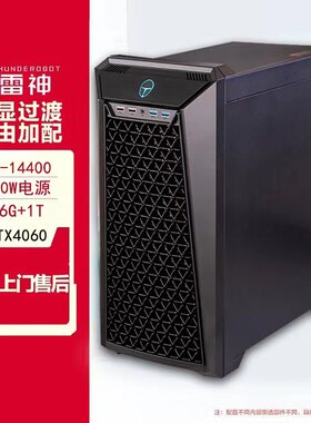 雷神SE黑武士台式机酷睿14代i5/i7设计师办公电脑电竞主机RTX4060