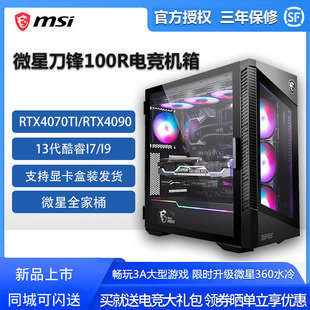 DIY电脑 台式 4080主机组装 微星刀锋100R十三代i7游戏型直播4070TI