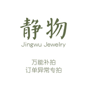 小二勿删谢谢 JWOO定制珍珠水晶耳钉项链戒指耳夹女 万能拍补