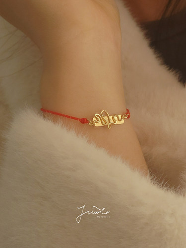 JWOOCO婉若游龙草书幸运红绳手链