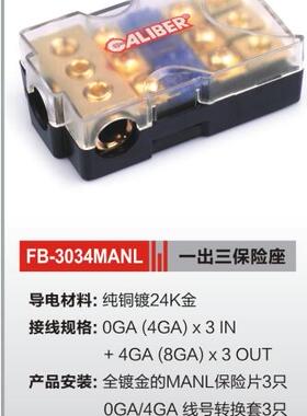 正品 嘉利堡一出三保险座FB-3034MANL保险 汽车音响专用 带保险片