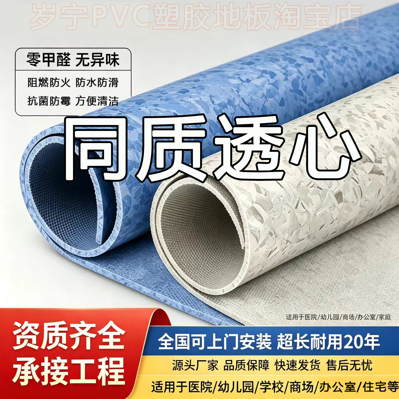 同质透心PVC塑胶地板地胶环保无甲醛无异味耐磨医院幼儿园地板革