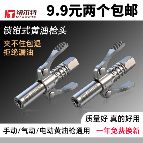 纽尔特不锈钢通用耐用黄油枪嘴
