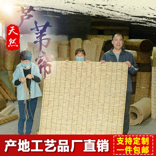 芦苇帘子遮阳帘卷帘草编装饰中国风竹帘隔断窗帘农家乐草帘子