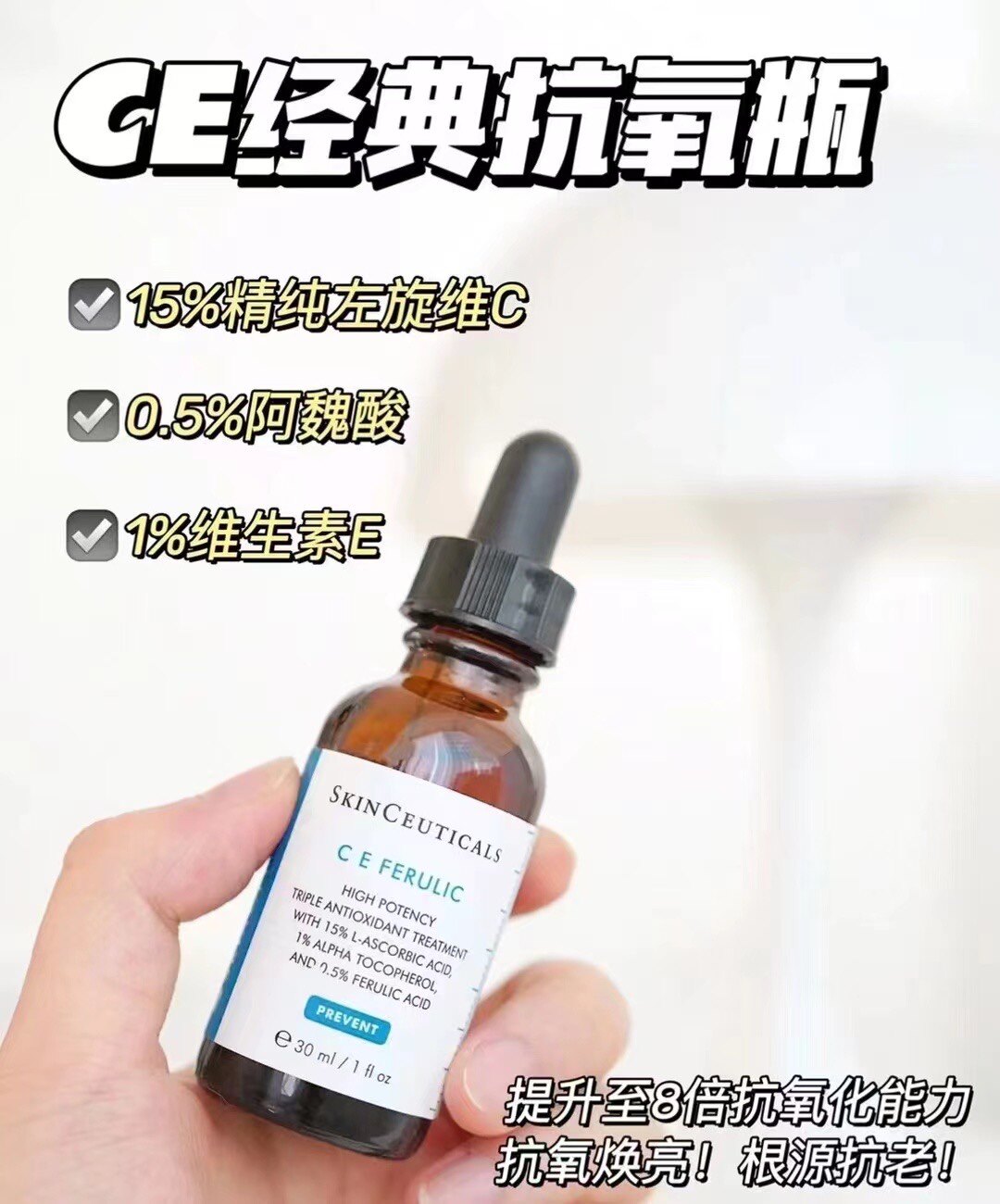 修丽可ce修护精华30ml经典抗氧瓶经典抗氧化精华口碑超级好成分党高性价比高么？