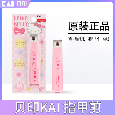 贝印指甲剪刀指甲钳防飞溅单个装