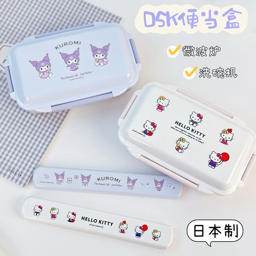 日本进口三丽鸥联名便当盒OSK学生带饭便携饭盒带盒筷子餐具套装