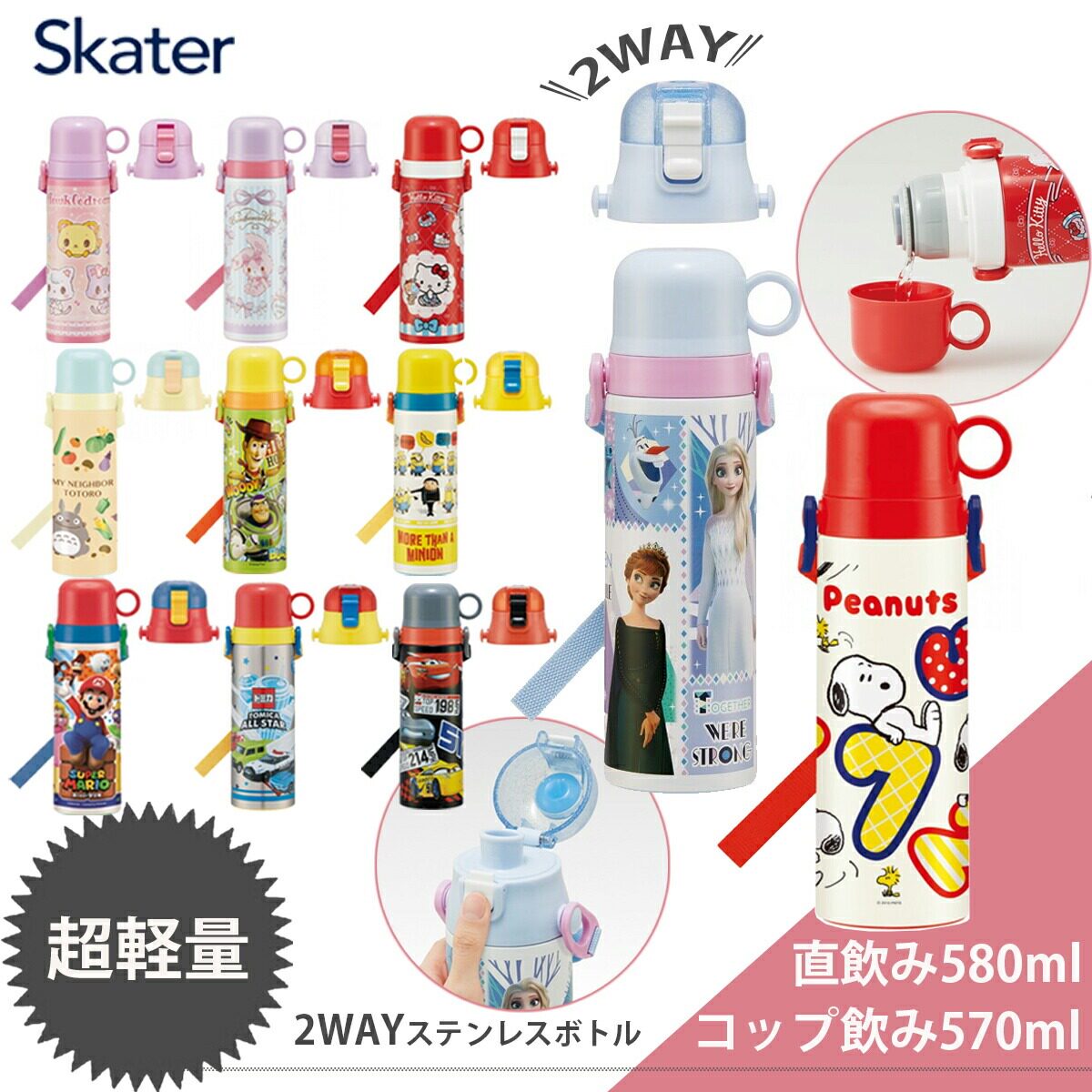 日本SKATER不锈钢580ml保温杯