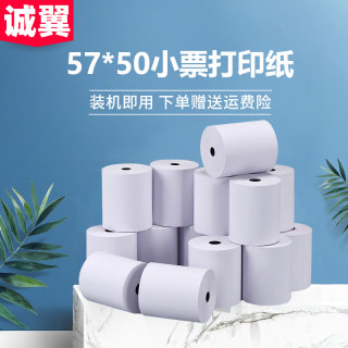 打印纸热敏纸收银机58mm收银纸57x50x30整箱小票机小卷纸80x60