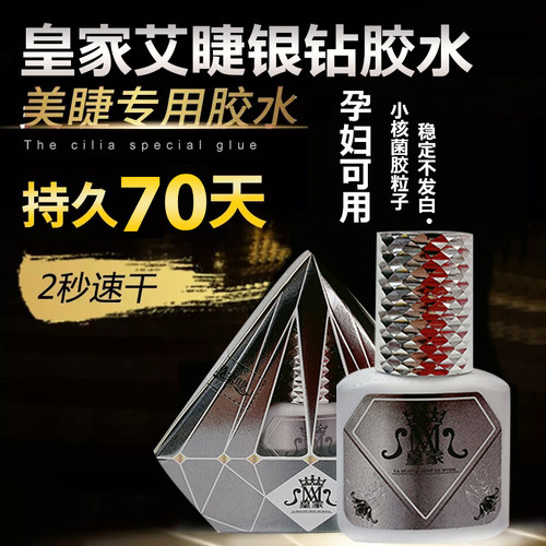 皇家艾睫银钻胶水皇家奢华软态嫁接睫毛胶水速干持久软态稀态嫁接