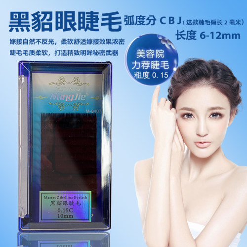 名睫黑貂眼睫毛亚光双尖空心扁毛 0.15超软貂绒嫁接睫毛自然浓黑
