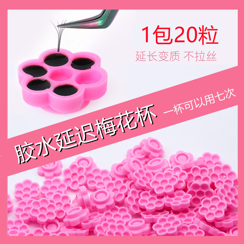 美睫工具胶水杯梅花滴胶开花杯