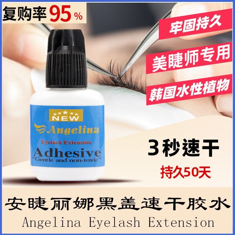 正品angelina丽娜快干睫毛胶水