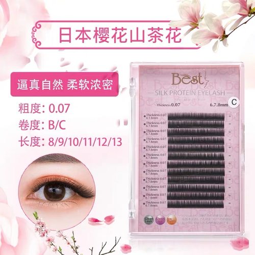 樱花睫毛亚光粗度一排3个山茶花